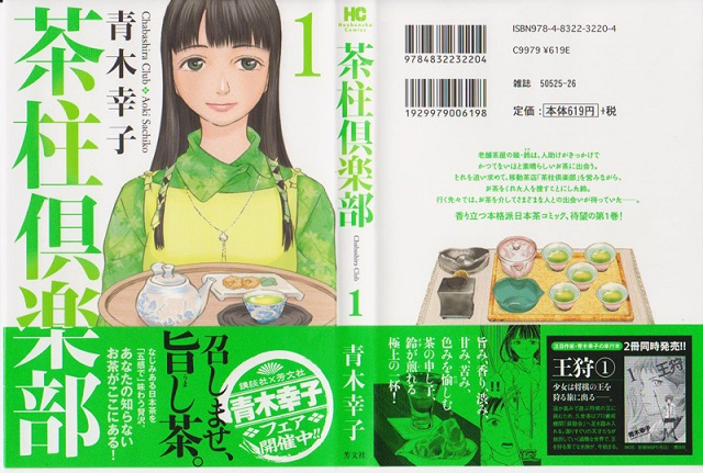 japanese green tea2
